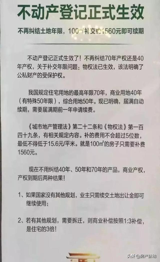 恭喜，永久产权来了！不动产登记正式生效！